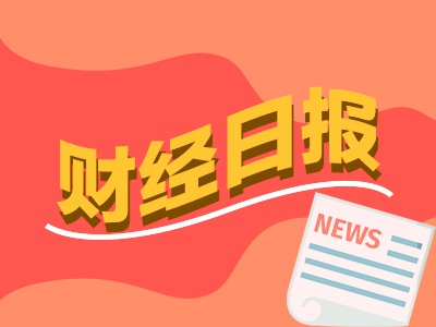 郑州股票配资公司 财经早报：AI大牛股集中发布业绩 百亿元级私募重仓五大行业|2025年8月27日